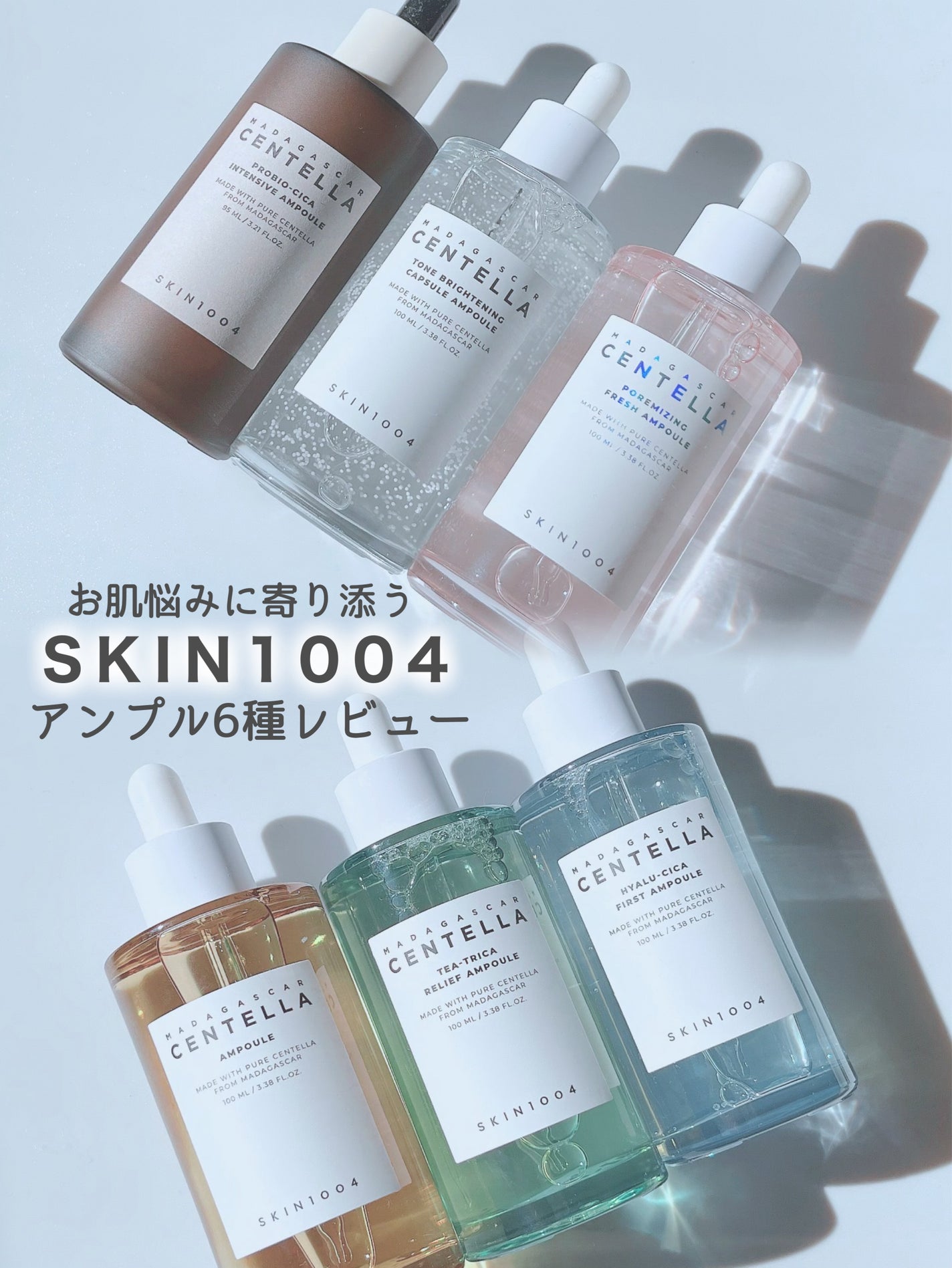 センテラ アンプル/SKIN1004/美容液を使ったクチコミ(1枚目)