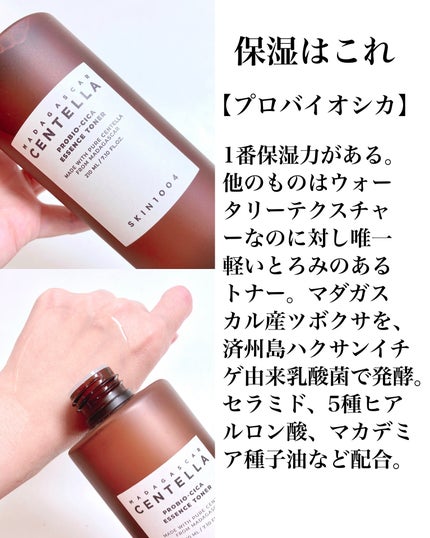 センテラ トーニングトナー/SKIN1004/化粧水を使ったクチコミ(7枚目)