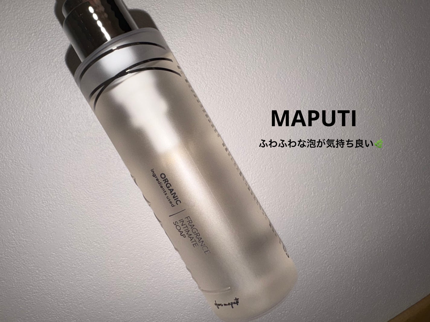 オーガニックフレグランスインティメイトソープ MAPUTI/MAPUTI/デリケートゾーンケアを使ったクチコミ(1枚目)