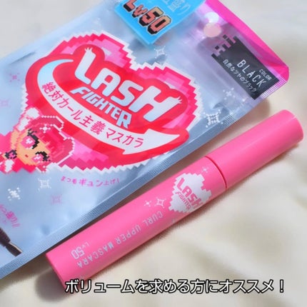 ラッシュファイター カールアッパーマスカラ Lv50/ラッシュファイター/マスカラを使ったクチコミ(5枚目)