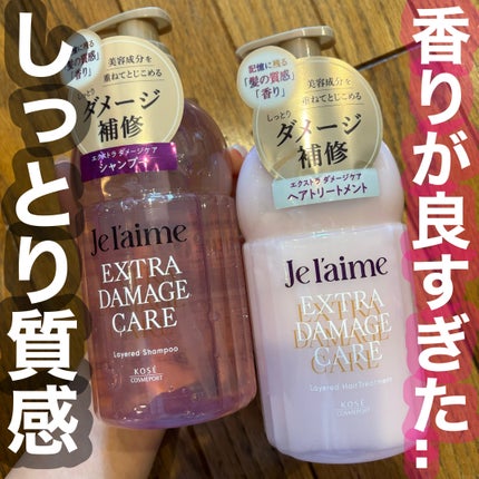 ジュレーム レイヤード ヘアシャイン ブースターオイル/Je l'aime/ヘアオイルを使ったクチコミ(1枚目)