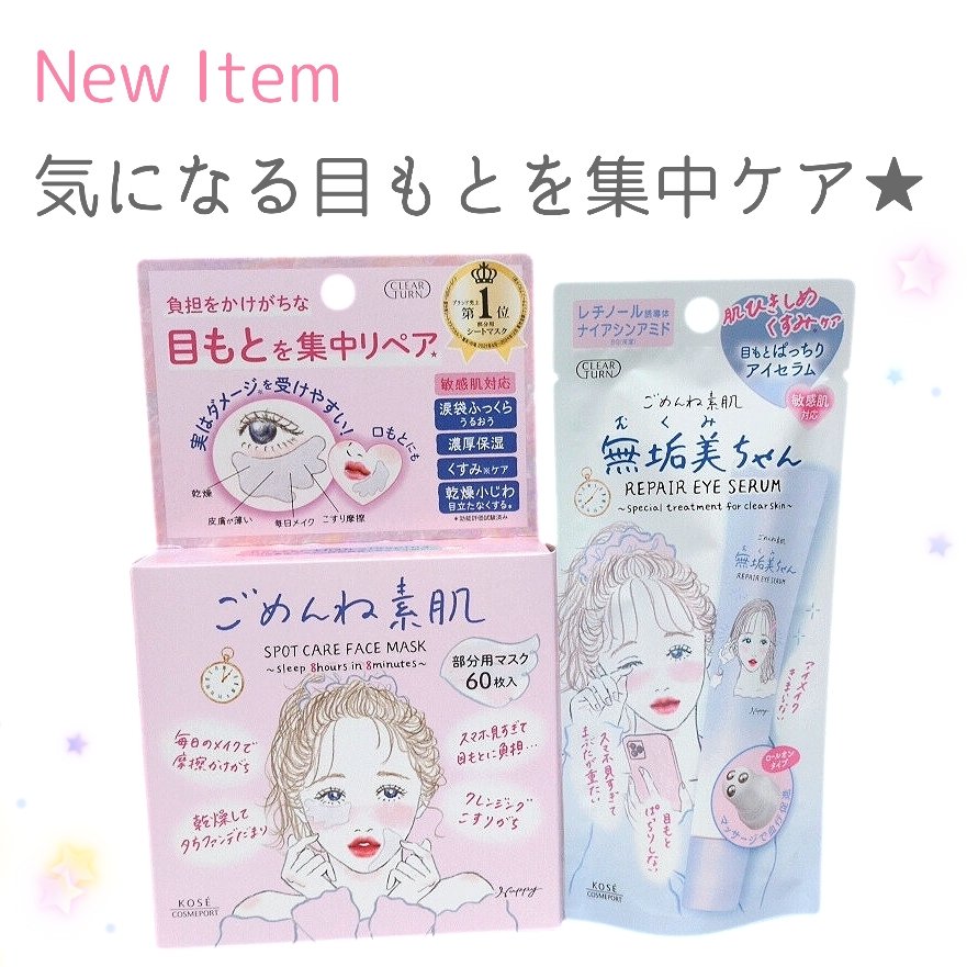 ごめんね素肌　無垢美ちゃんアイセラム/クリアターン/アイケア・アイクリームを使ったクチコミ（1枚目）