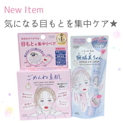 ごめんね素肌 無垢美ちゃんアイセラム/クリアターン/アイケア・アイクリームを使ったクチコミ(1枚目)