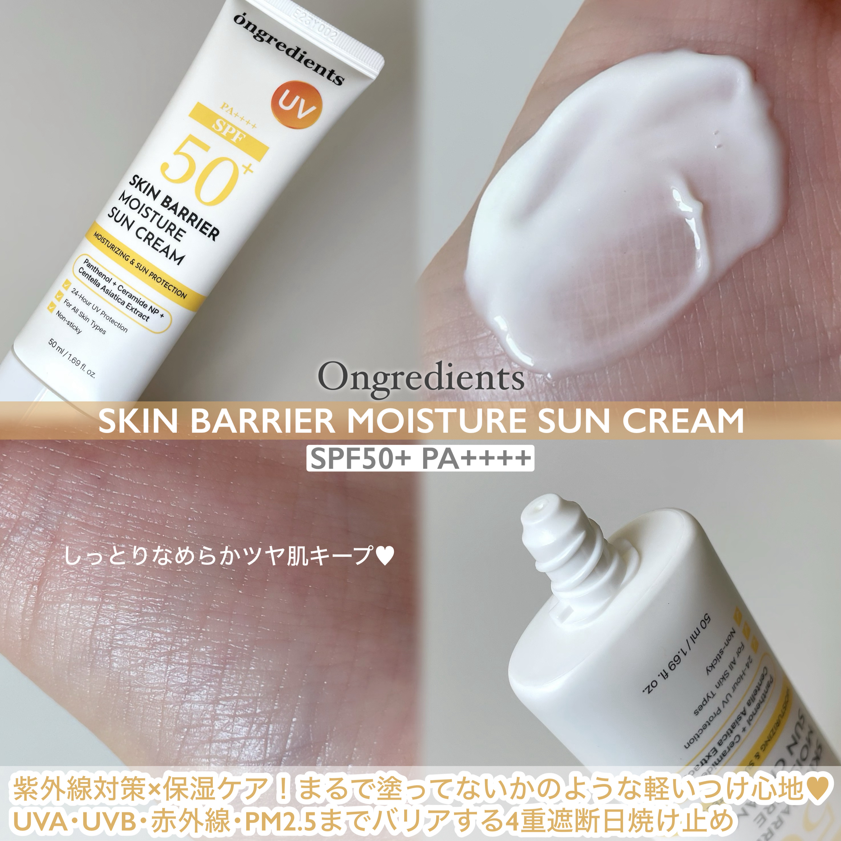 スキンバリアモイスチャーサンクリーム/Ongredients/日焼け止めクリームを使ったクチコミ（2枚目）