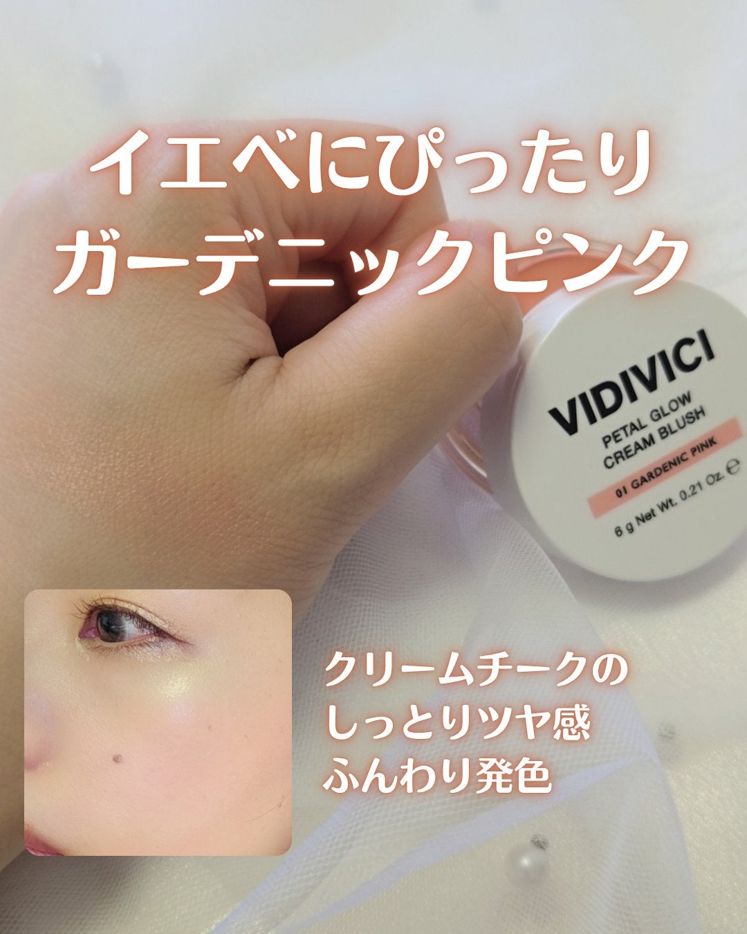 ペタルグロウクリームチーク/VIDIVICI/ジェル・クリームチークを使ったクチコミ(2枚目)