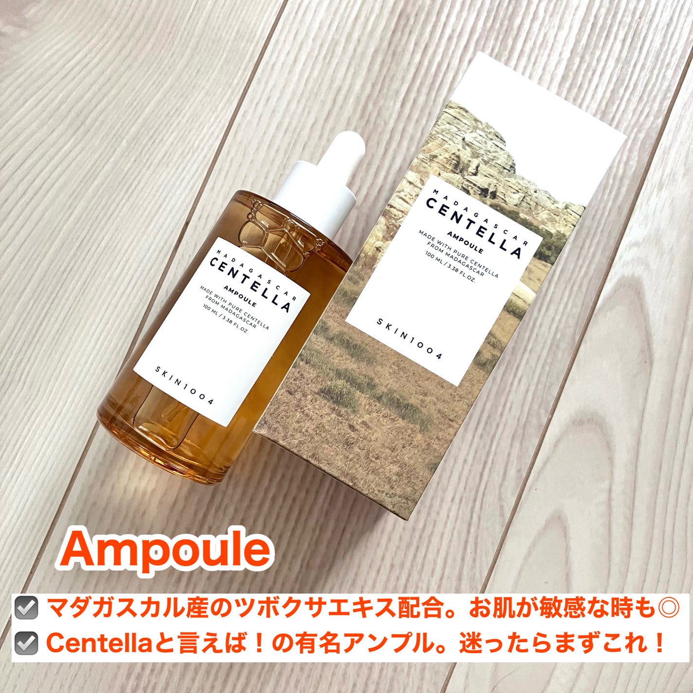 センテラ アンプル/SKIN1004/美容液を使ったクチコミ(6枚目)