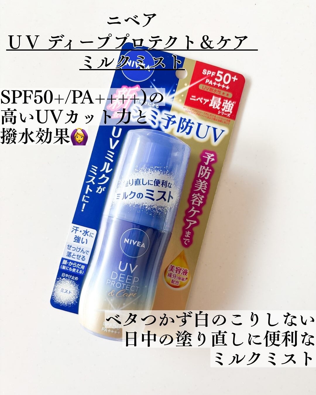 ニベアUV ディープ プロテクト&ケア ジェル/ニベア/日焼け止めジェルを使ったクチコミ(2枚目)