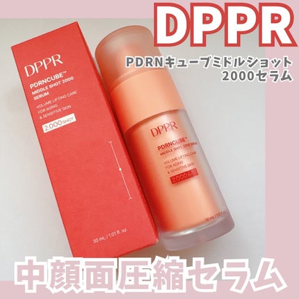 PDRNキューブミドルショット2000セラム/DPPR/美容液を使ったクチコミ(1枚目)