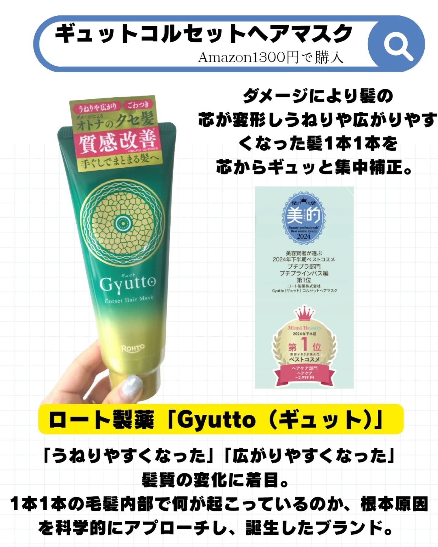 ギュットコルセットヘアマスク/Ｇｙｕｔｔｏ/ヘアマスク・ヘアパックを使ったクチコミ（2枚目）