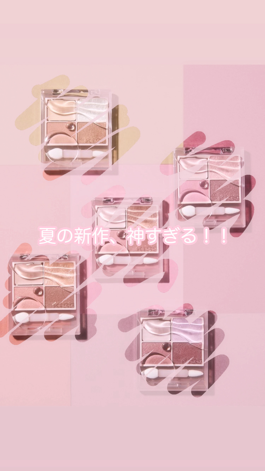 キス ズームアイポーション/KiSS/アイシャドウパレットを使ったクチコミ（1枚目）