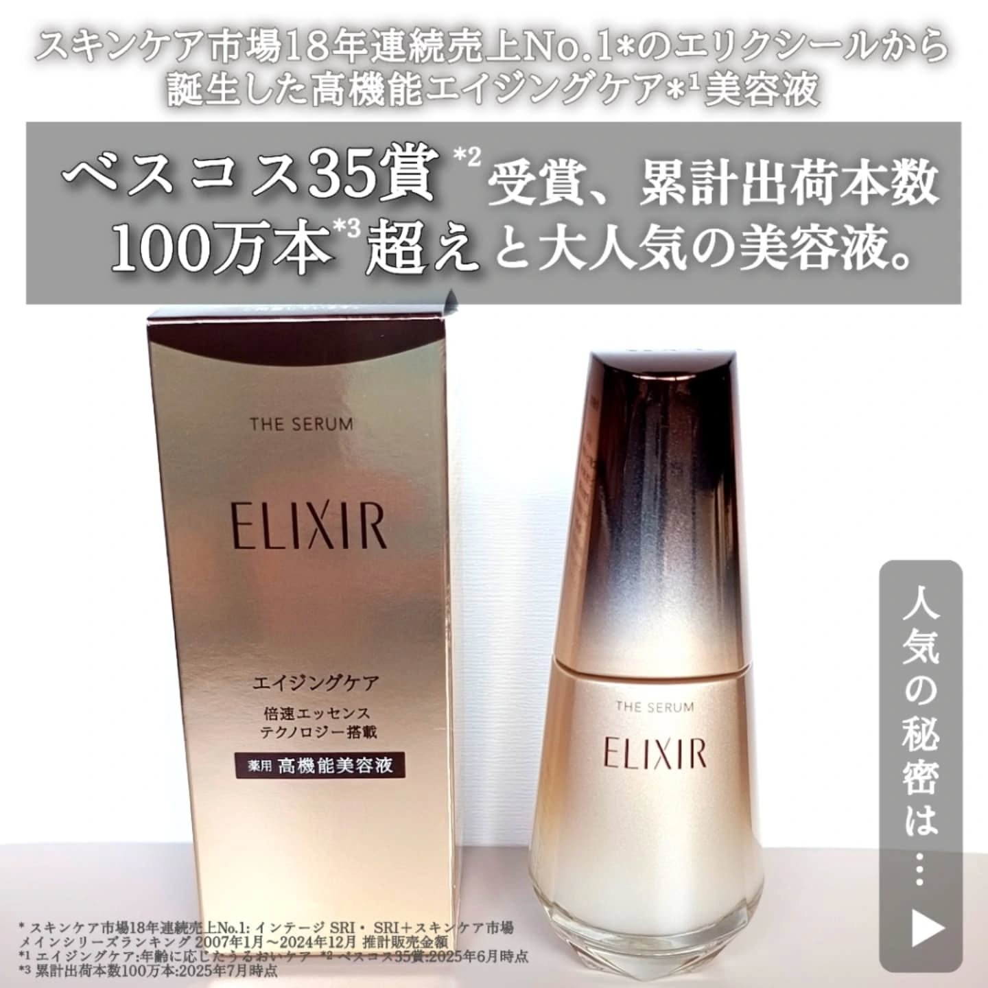 エリクシール　ザ セラム aa（医薬部外品）/エリクシール/美容液を使ったクチコミ（2枚目）