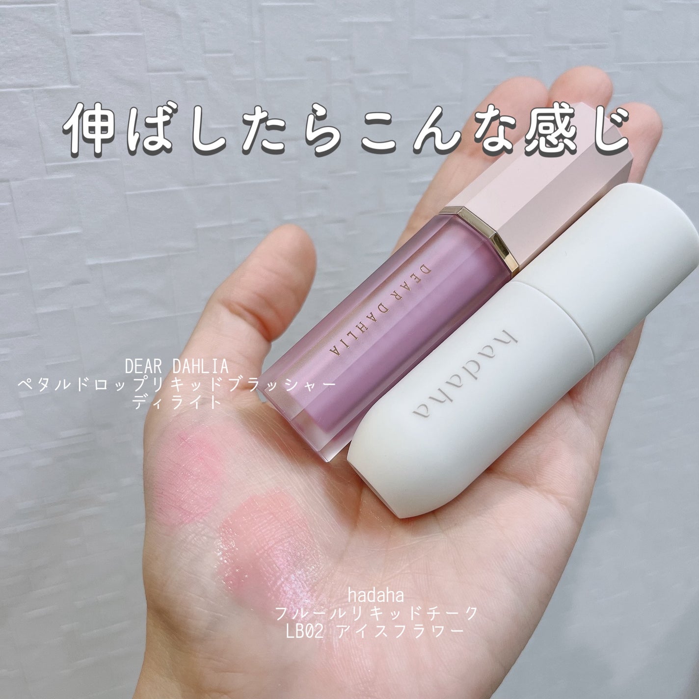 ペタルドロップリキッドブラッシャー/DEAR DAHLIA/リキッドチークを使ったクチコミ(4枚目)