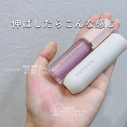 ペタルドロップリキッドブラッシャー/DEAR DAHLIA/リキッドチークを使ったクチコミ(4枚目)