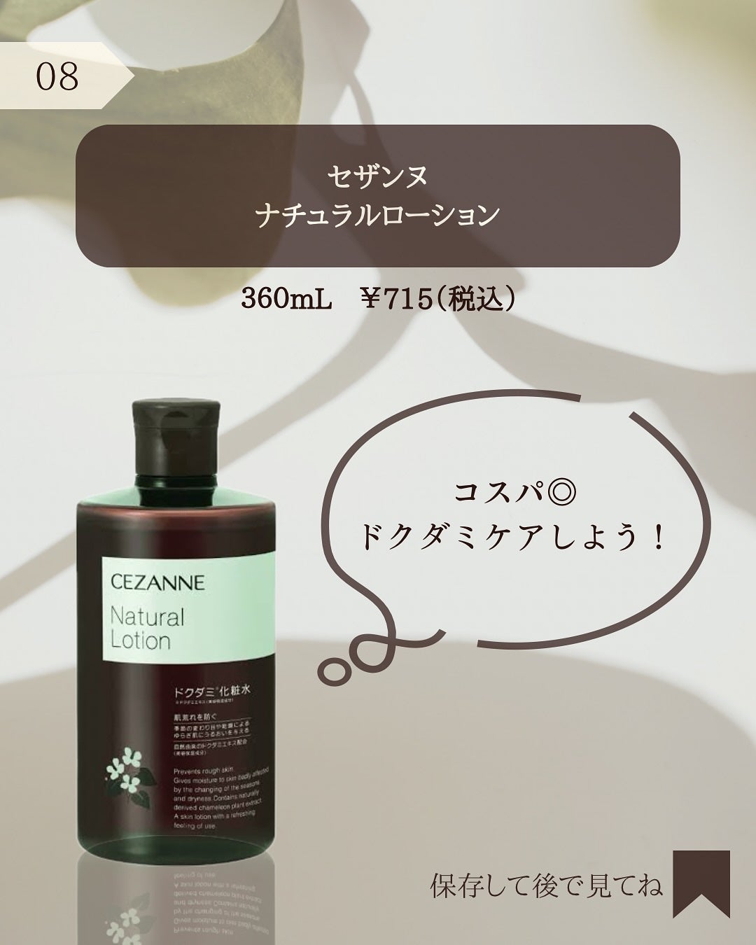 ナチュラルローション/CEZANNE/化粧水を使ったクチコミ(9枚目)