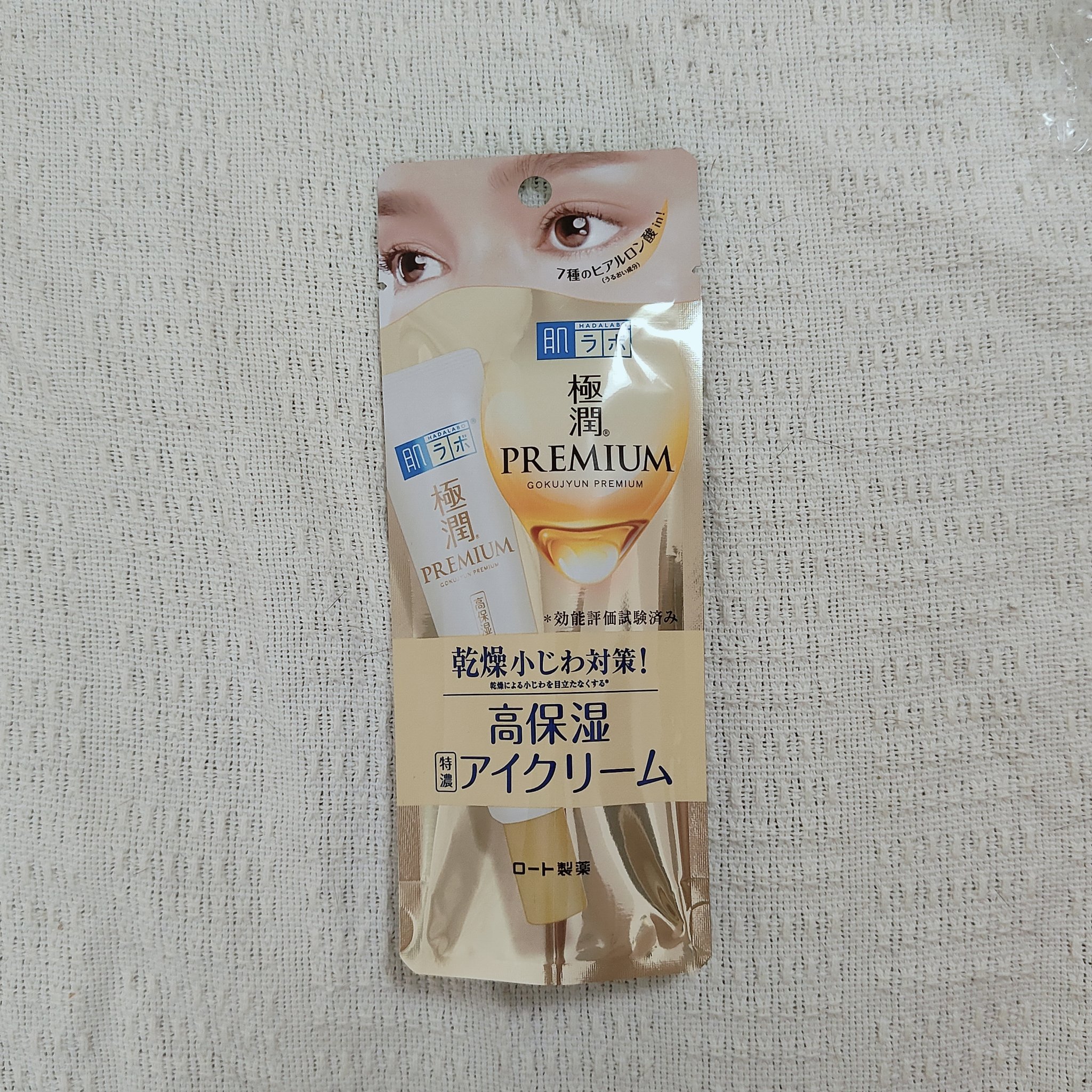 肌ラボ 極潤プレミアム ヒアルロンアイクリームのクチコミ「肌ラボ
極潤プレミアム ヒアルロンアイクリーム

#LIPS購入品

こってりしたアイクリーム.....」（1枚目）