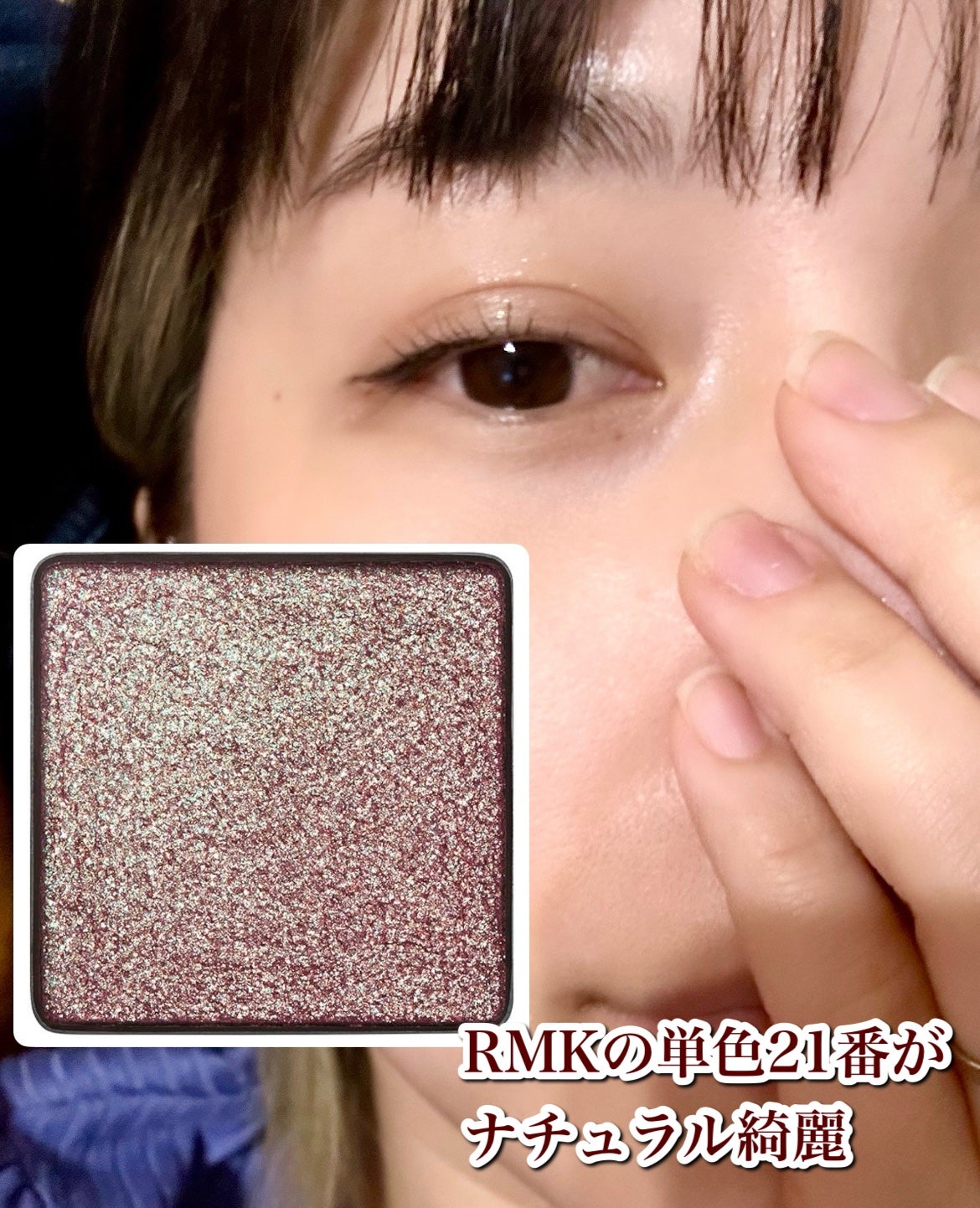 RMK インフィニシェイド シングル アイシャドウ/RMK/単色アイシャドウを使ったクチコミ(1枚目)