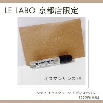 OSMANTHUS 19/LE LABO/香水(その他)を使ったクチコミ(1枚目)