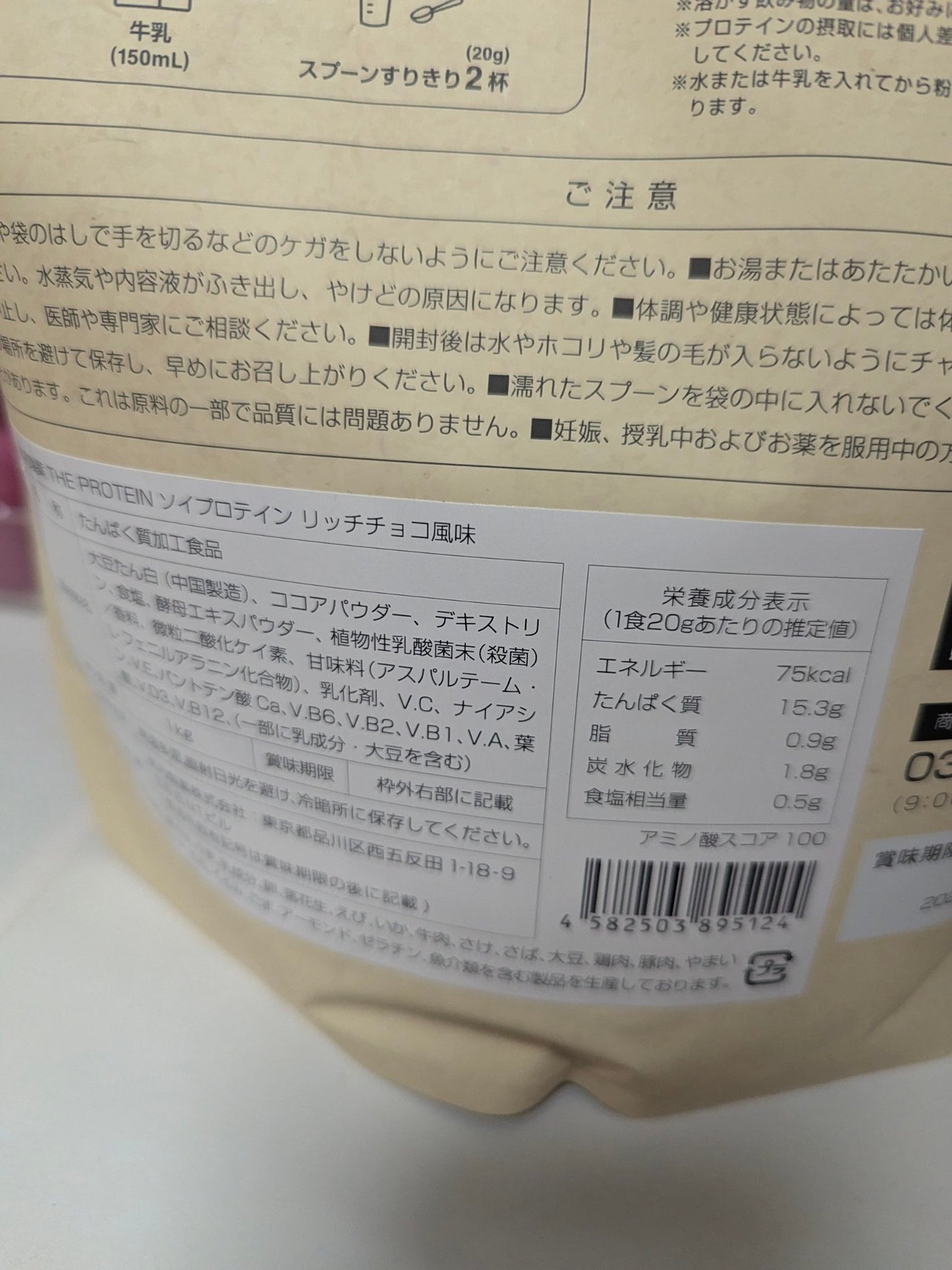 THE PROTEIN ソイプロテイン/武内製薬/ソイプロテインを使ったクチコミ(5枚目)