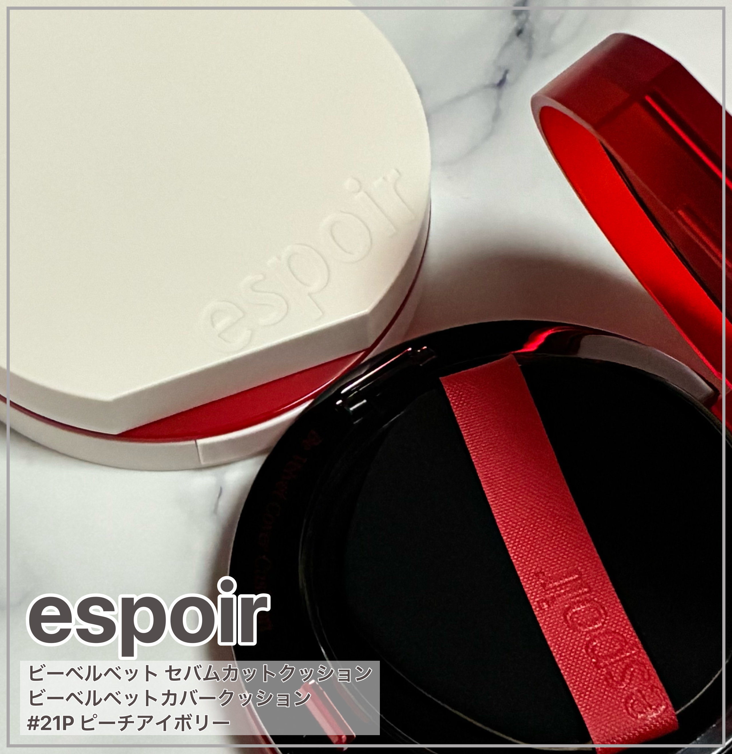 ビーベルベットカバークッション/espoir/クッションファンデーションを使ったクチコミ（1枚目）