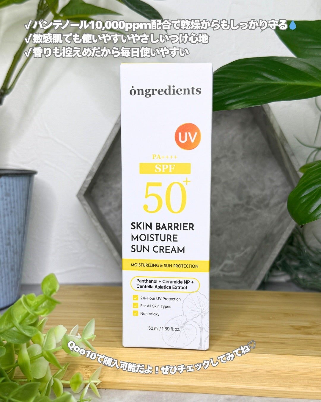 スキンバリアモイスチャーサンクリーム/Ongredients/日焼け止めクリームを使ったクチコミ(4枚目)