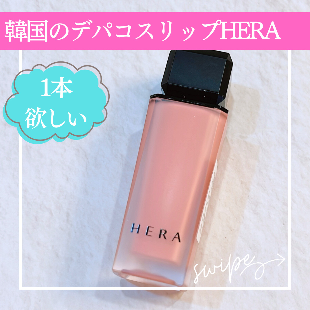 センシュアル パウダーマット リキッド N/HERA/口紅を使ったクチコミ（1枚目）