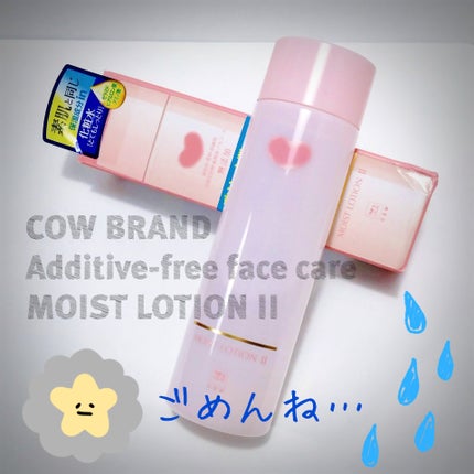 保湿化粧水 とてもしっとり/カウブランド無添加/化粧水を使ったクチコミ(1枚目)