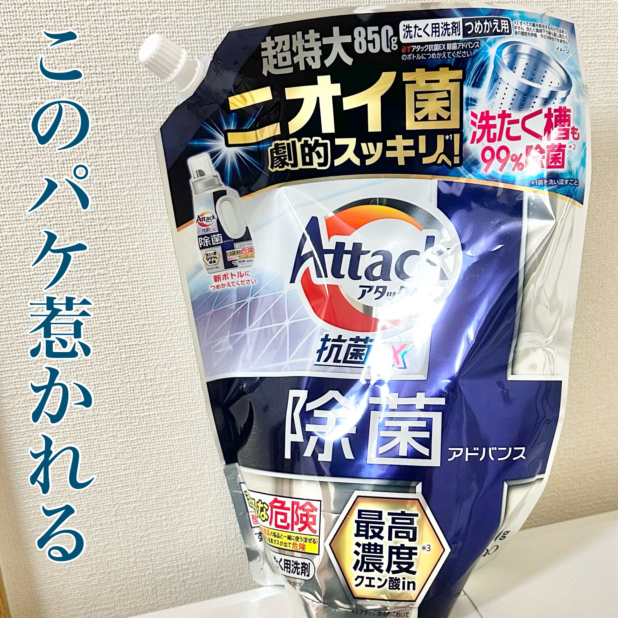 Attack 除菌アドバンス/アタック/洗濯洗剤を使ったクチコミ（1枚目）