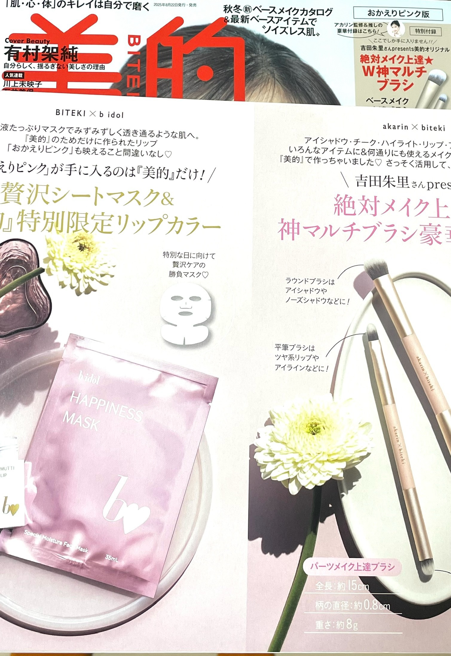 美的2025年8月号通常版〈なめらか肌BOX版〉/美的/雑誌を使ったクチコミ（1枚目）