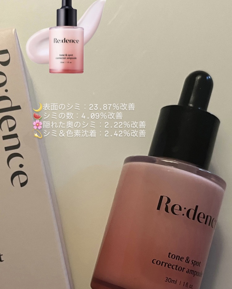 リデンス チェリートーン＆スポットコレクターアンプル/redence/美容液を使ったクチコミ（1枚目）