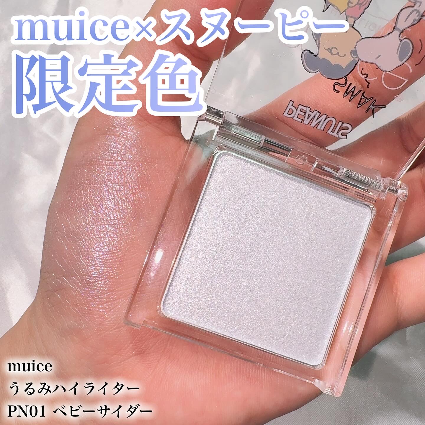 うるみハイライター/muice/パウダーハイライトを使ったクチコミ（1枚目）