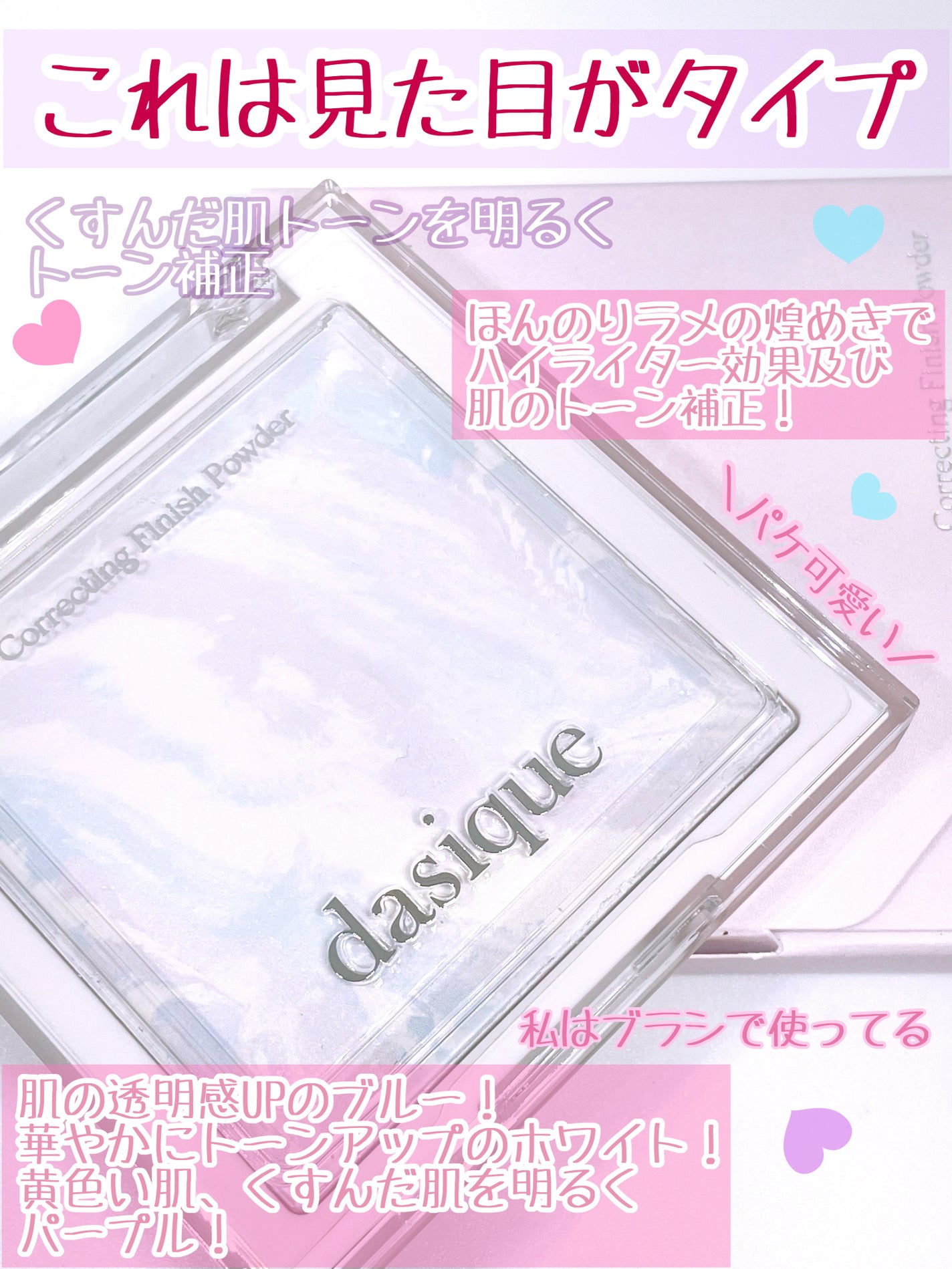 コレクティングフィニッシュパウダー/dasique/プレストパウダーを使ったクチコミ(2枚目)