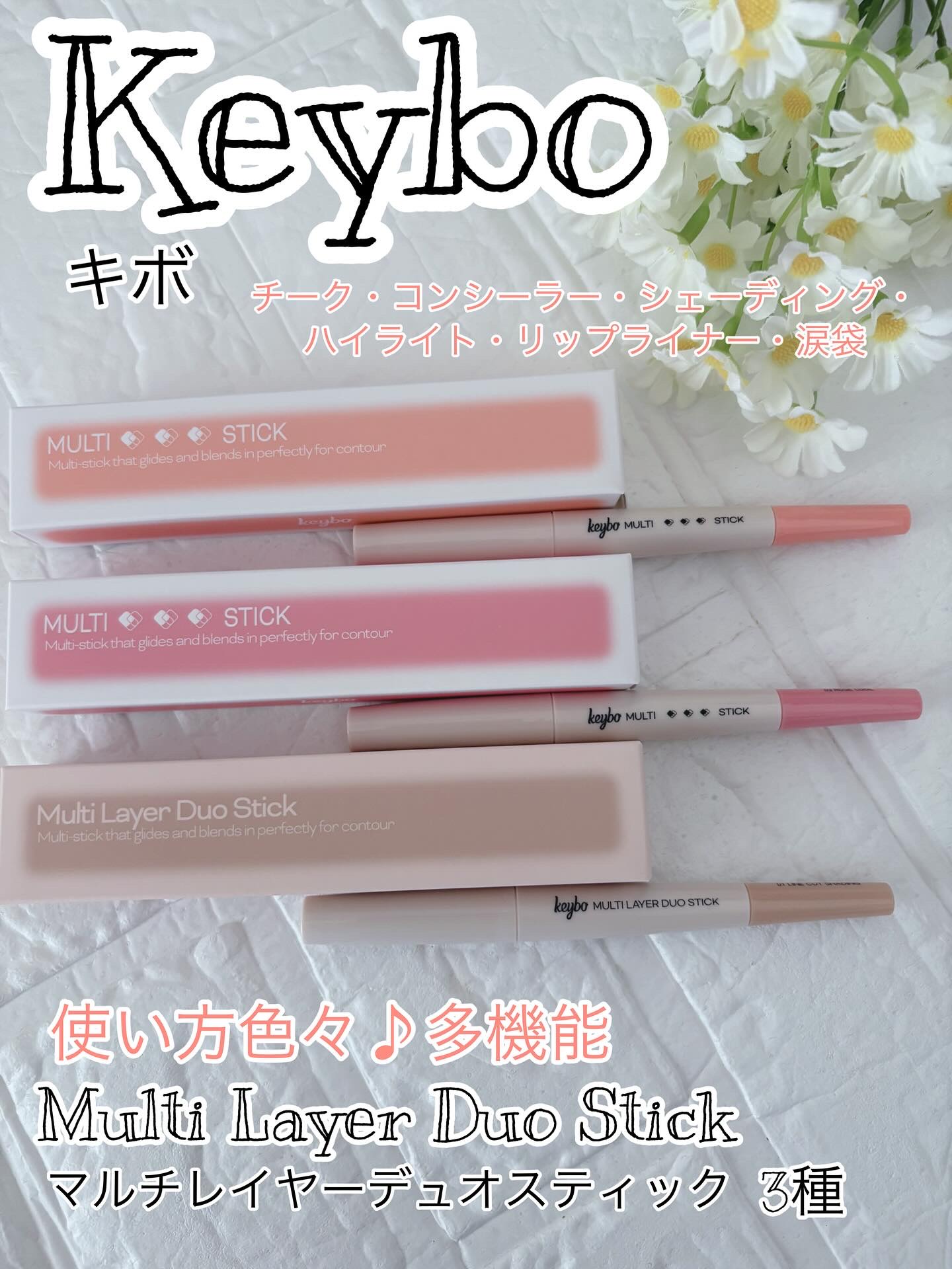 マルチレイヤーデュオスティック/keybo/リップライナーを使ったクチコミ（1枚目）