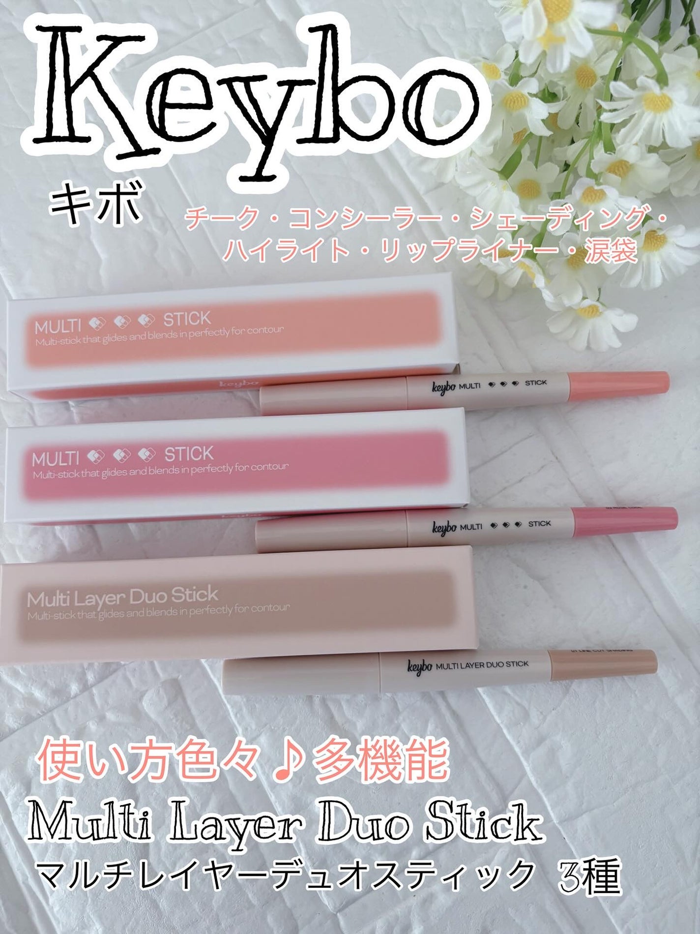 マルチレイヤーデュオスティック/keybo/リップライナーを使ったクチコミ(1枚目)