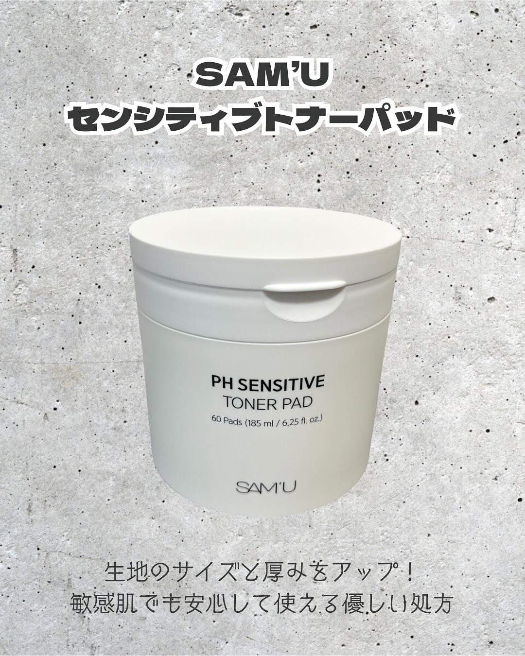 PHセンシティブトナーパッド/SAM'U/トナーパッドを使ったクチコミ（1枚目）