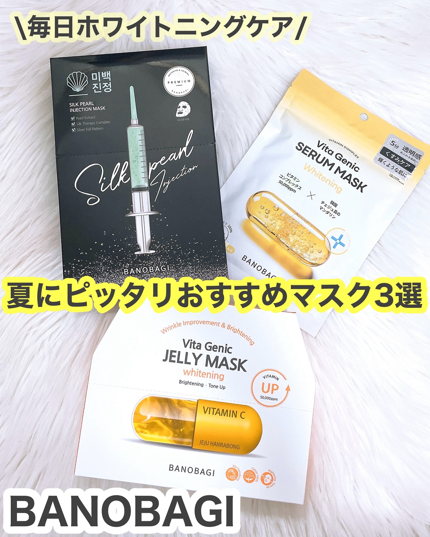 シルクパール インジェクション マスク/BANOBAGI/シートマスク・パックを使ったクチコミ（1枚目）