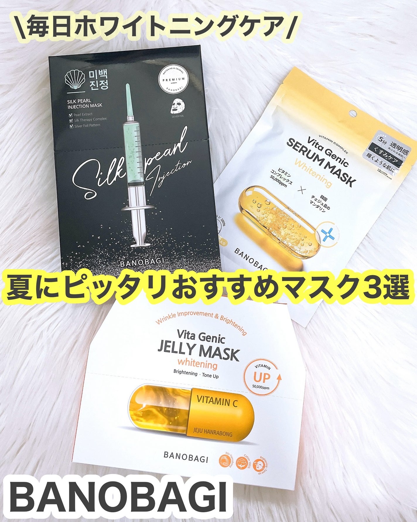 シルクパール インジェクション マスク/BANOBAGI/シートマスク・パックを使ったクチコミ(1枚目)