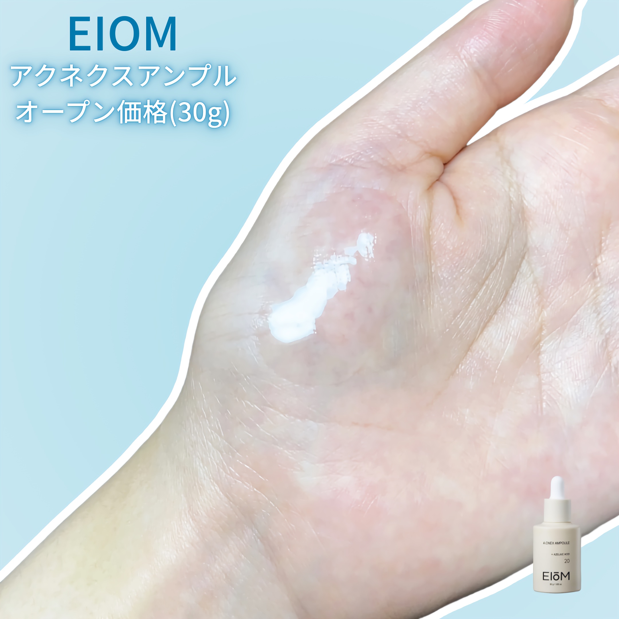 アクネクスアンプル/EIOM/美容液を使ったクチコミ（2枚目）