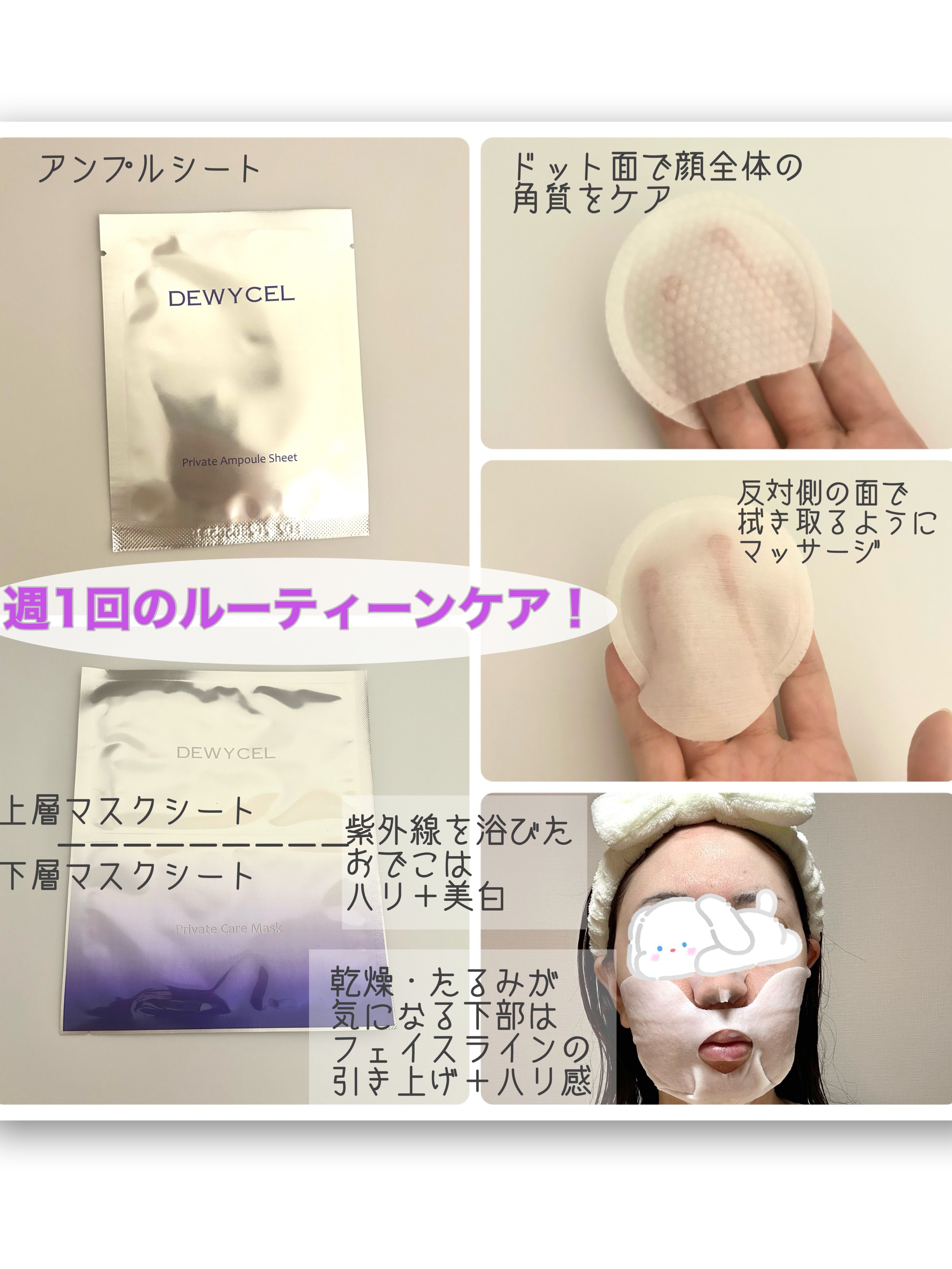 デュイセル プライベートケアマスク/DEWYCEL/シートマスク・パックを使ったクチコミ（3枚目）