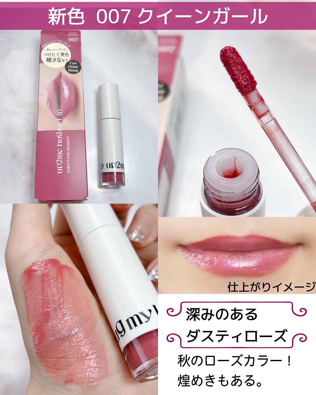 アップトゥーミー　ハグマイリップ　カラーロックプランパー/up2me/リッププランパーを使ったクチコミ（3枚目）