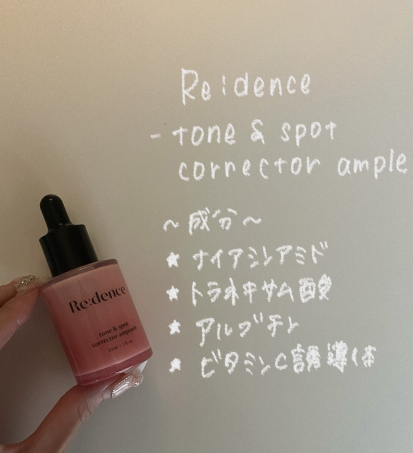 リデンス チェリートーン＆スポットコレクターアンプル/redence/美容液を使ったクチコミ（1枚目）