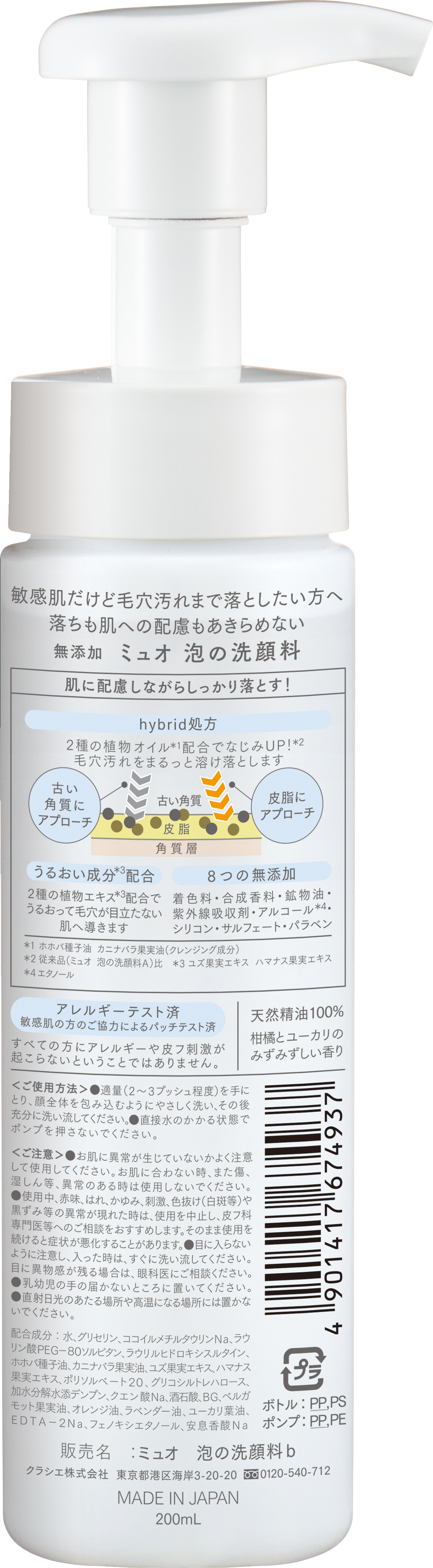 試してみた】muo ミュオ 泡の洗顔料の効果・肌質別の口コミ・レビュー