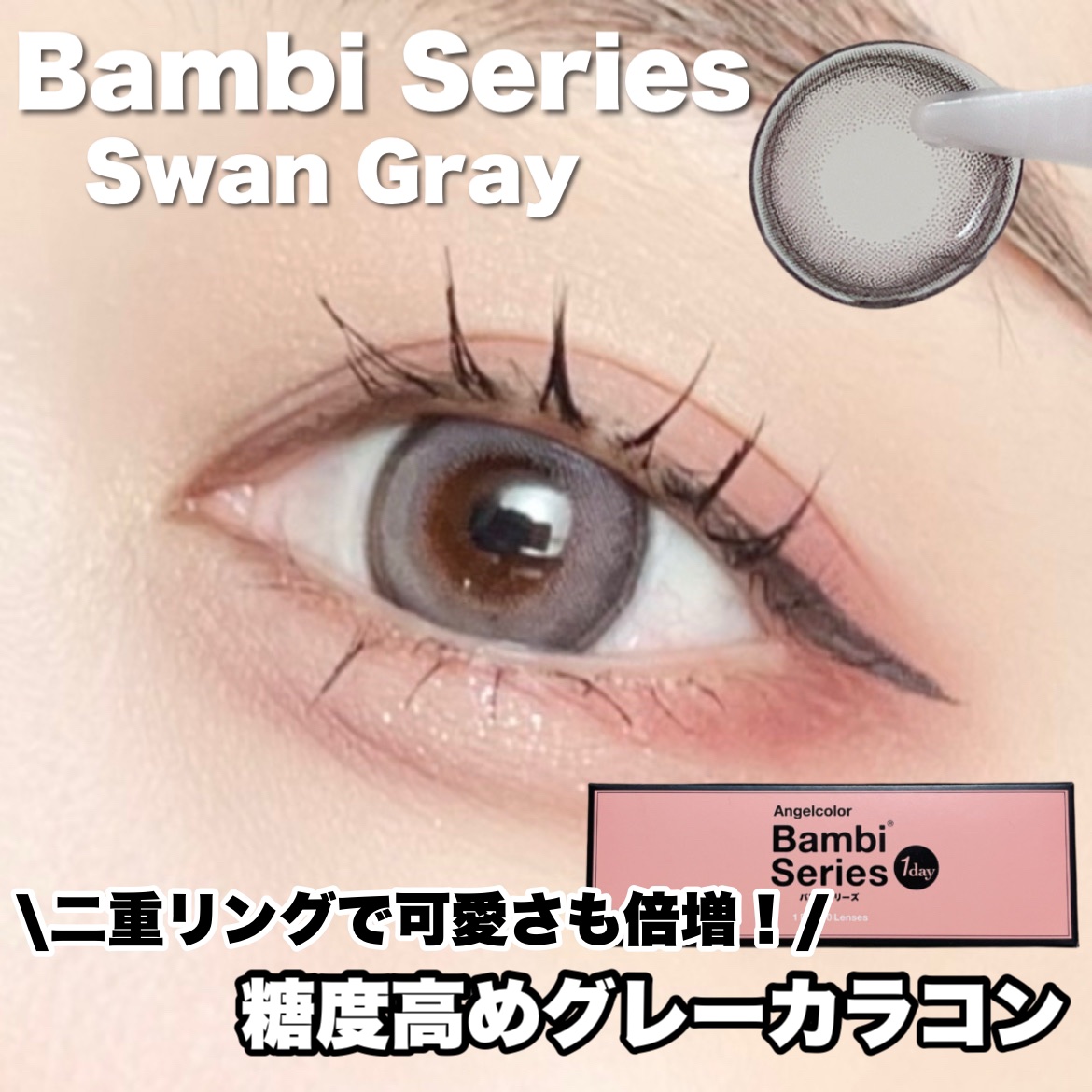 Angelcolor Bambi Series 1day /AngelColor/ワンデー（１DAY）カラコンを使ったクチコミ（1枚目）