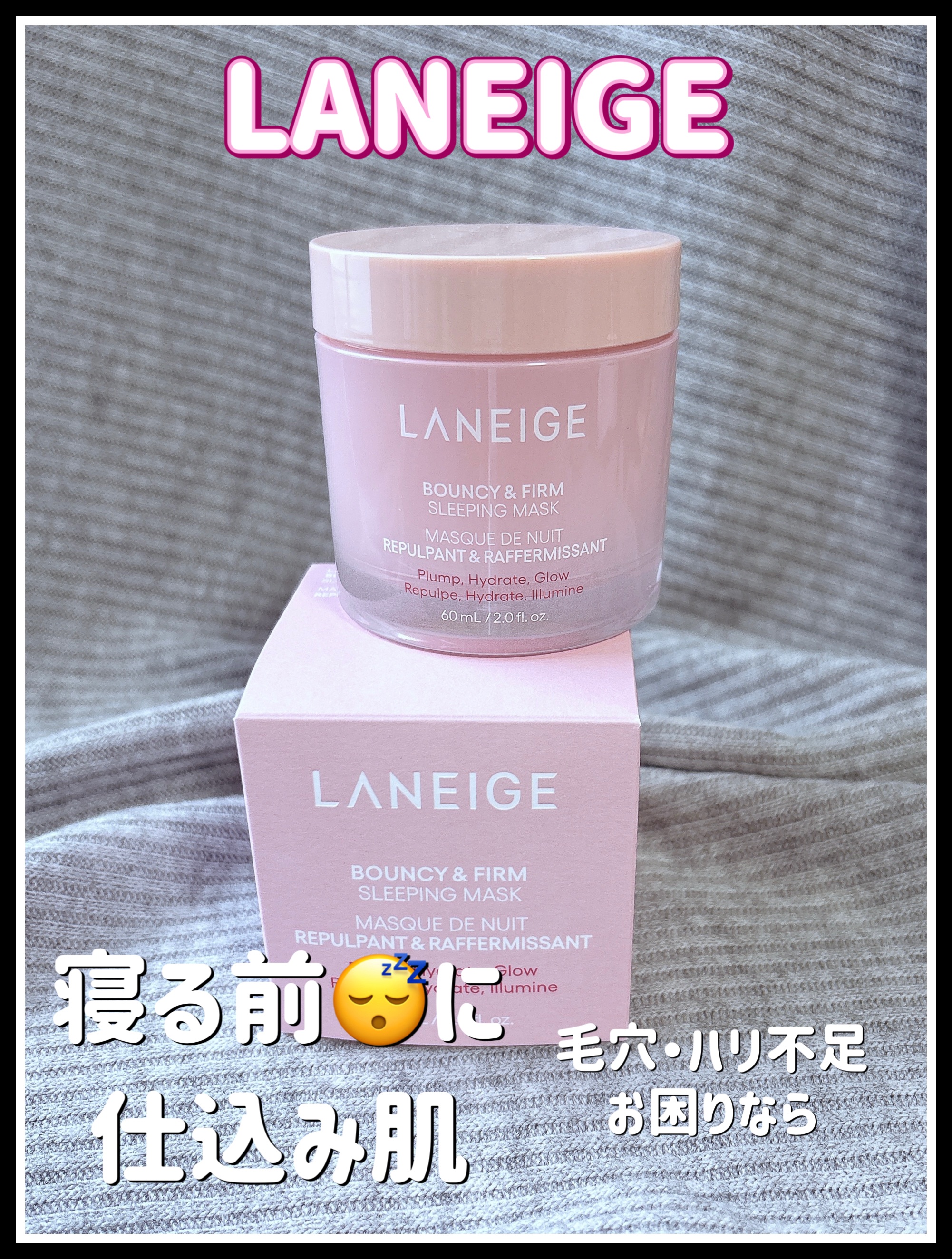 バウンシースリーピングマスク/LANEIGE/フェイスクリームを使ったクチコミ（1枚目）