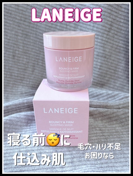 バウンシースリーピングマスク/LANEIGE/フェイスクリームを使ったクチコミ(1枚目)