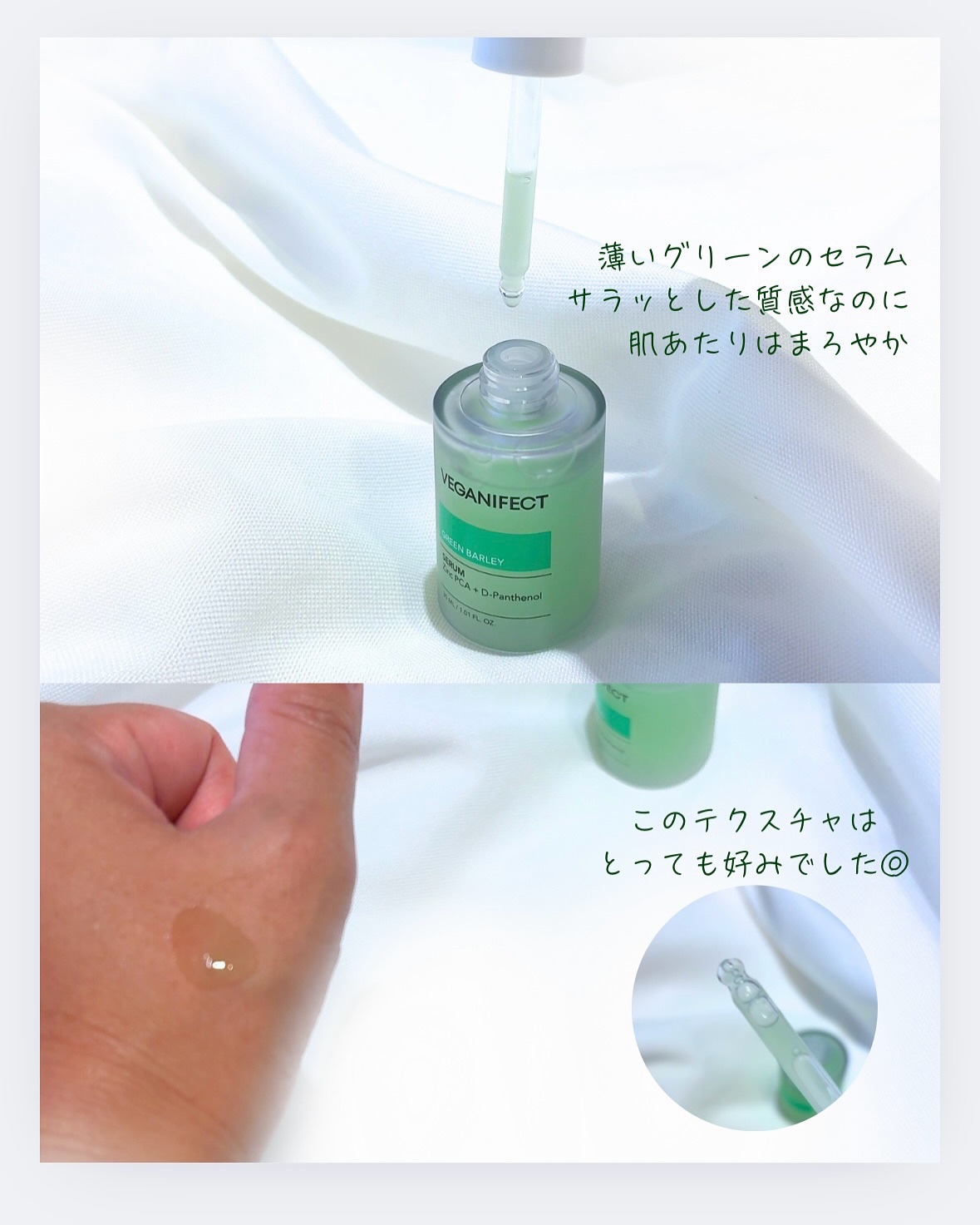 青麦ジンクセラム/Veganifect/美容液を使ったクチコミ（3枚目）