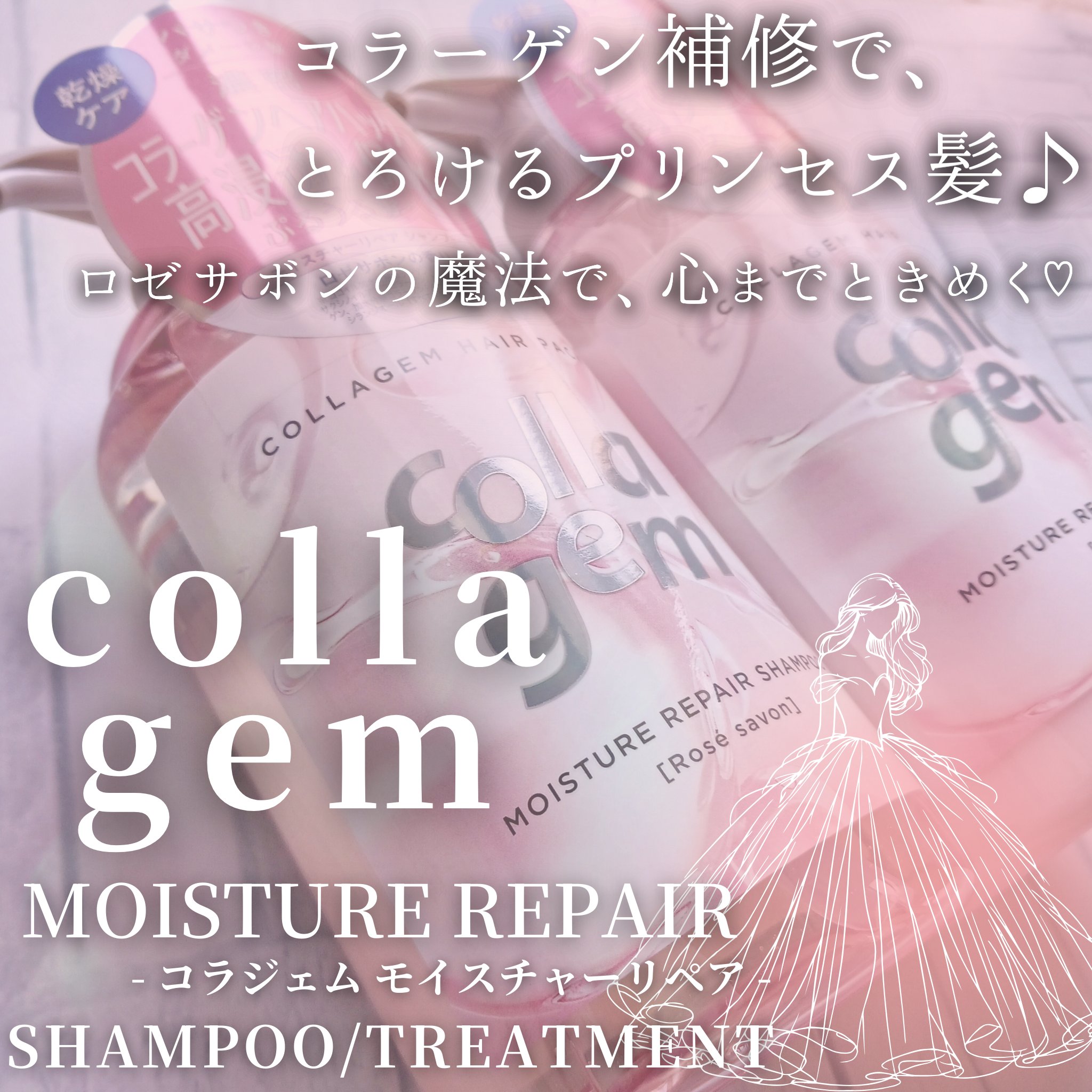 コラジェム モイスチャーリペアシャンプー/トリートメント/collagem/市販シャンプーを使ったクチコミ（1枚目）