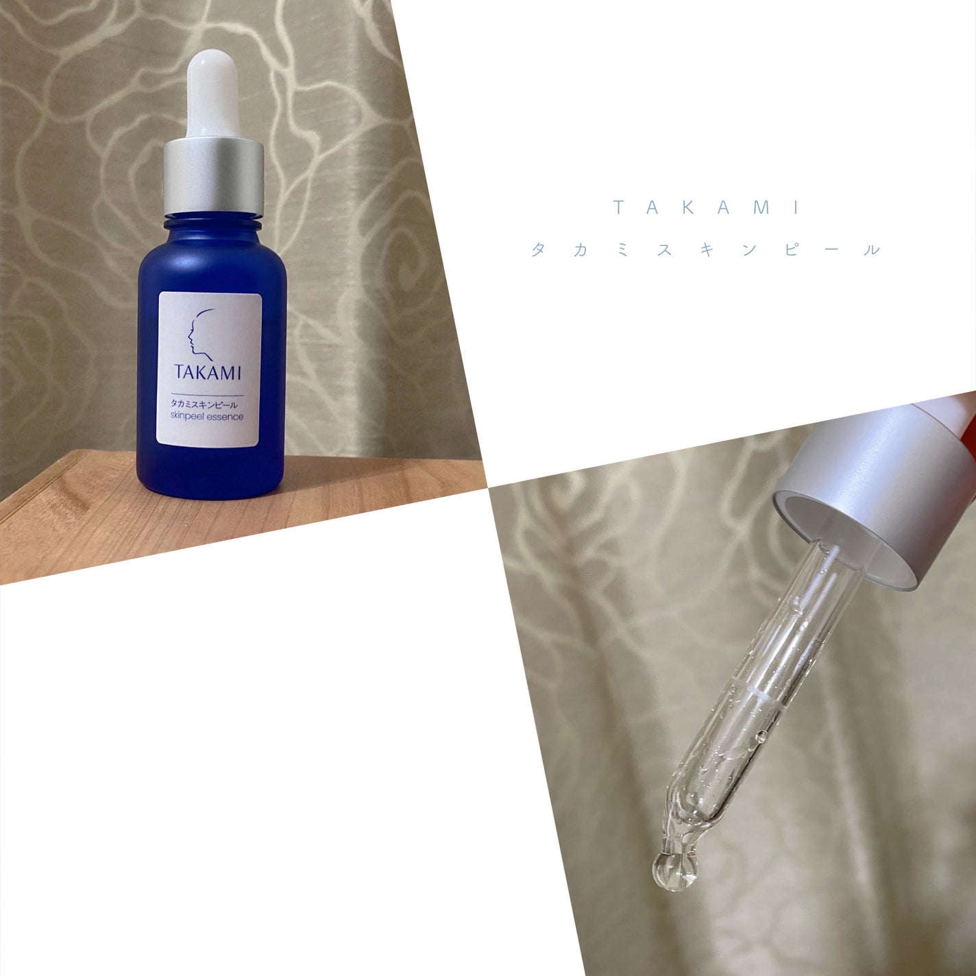 タカミスキンピール/タカミ/ブースター・導入液を使ったクチコミ(1枚目)