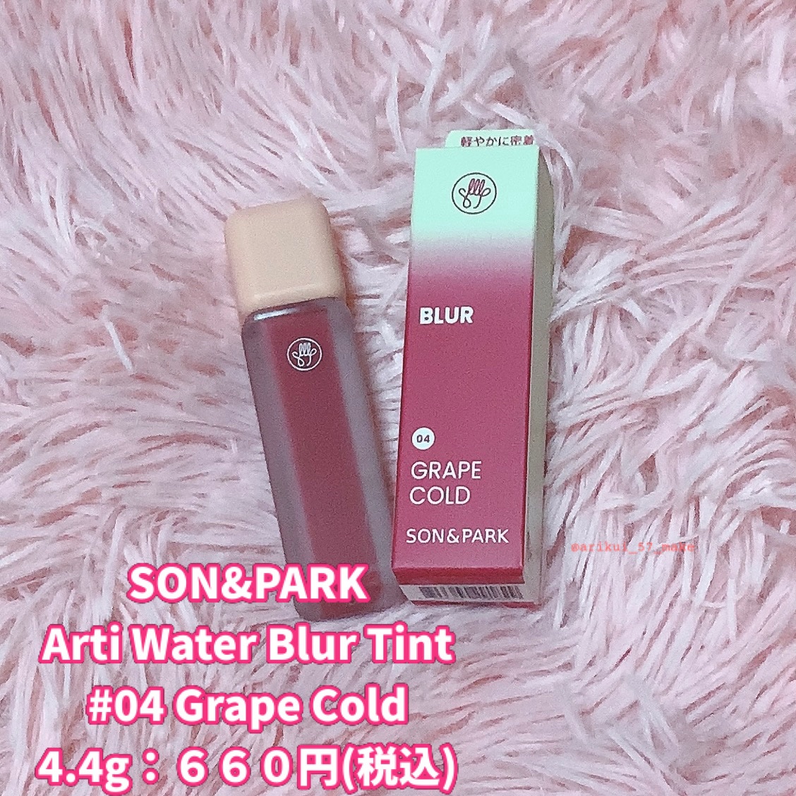 Arti Water Blur Tint/SON&PARK/口紅を使ったクチコミ（2枚目）