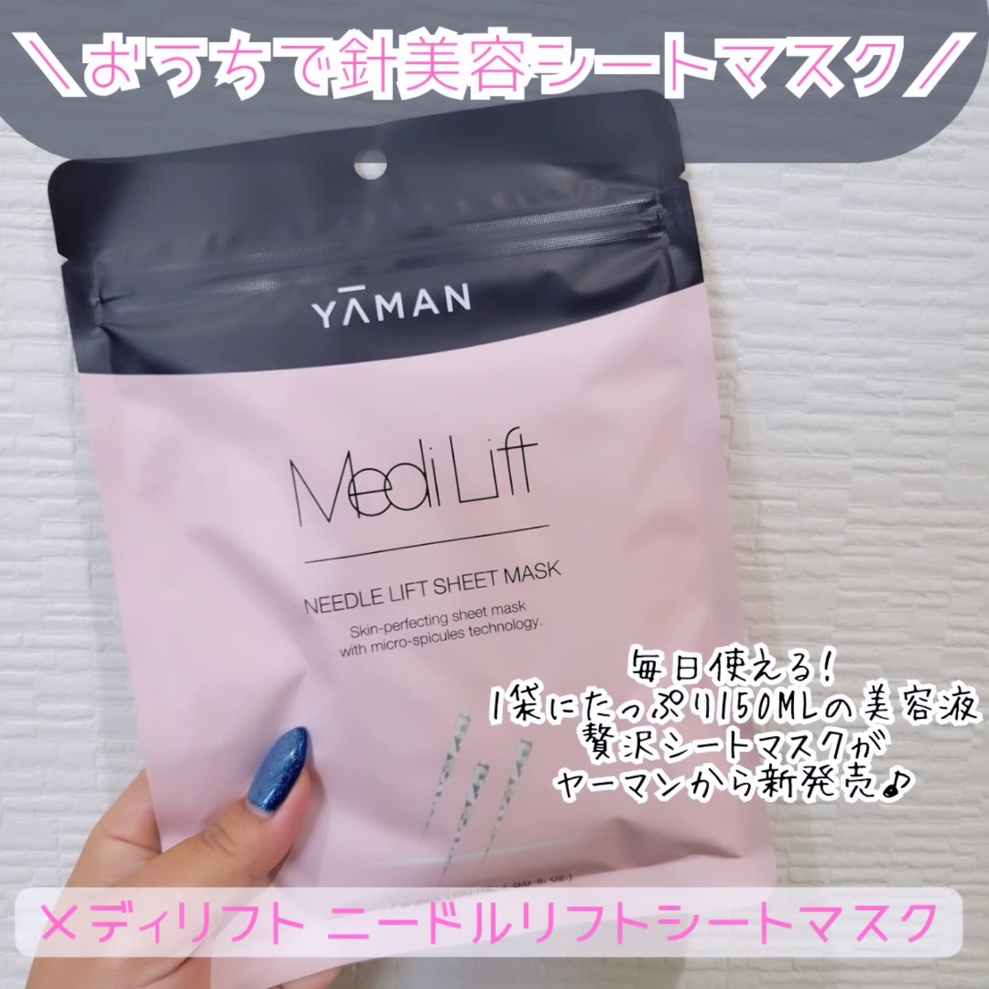 メディリフト ニードルリフトシートマスク/YA-MAN TOKYO JAPAN/シートマスク・パックを使ったクチコミ（1枚目）