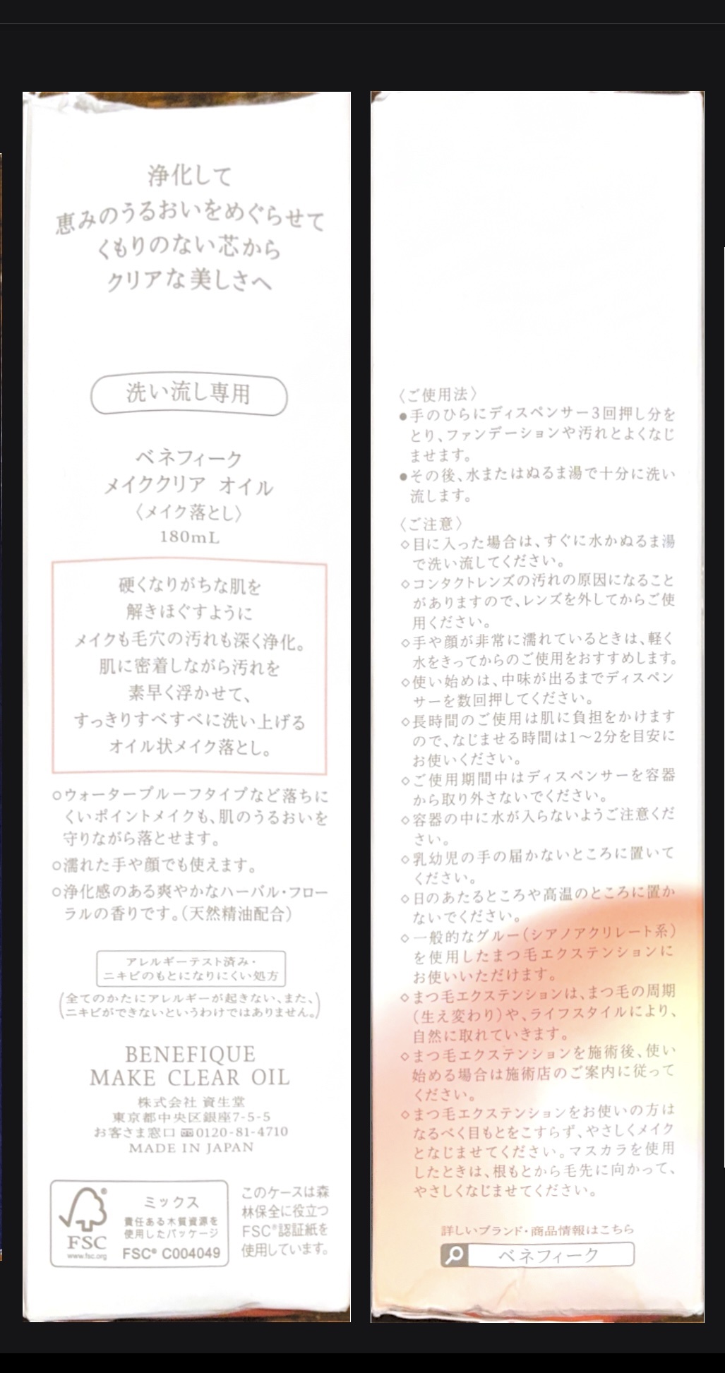 メイククリア オイル/BENEFIQUE/オイルクレンジングを使ったクチコミ（2枚目）